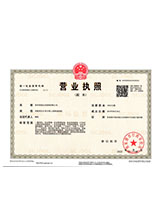 新城营业执照副本
